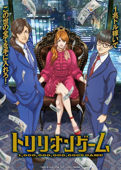 Póster de Trillion Game