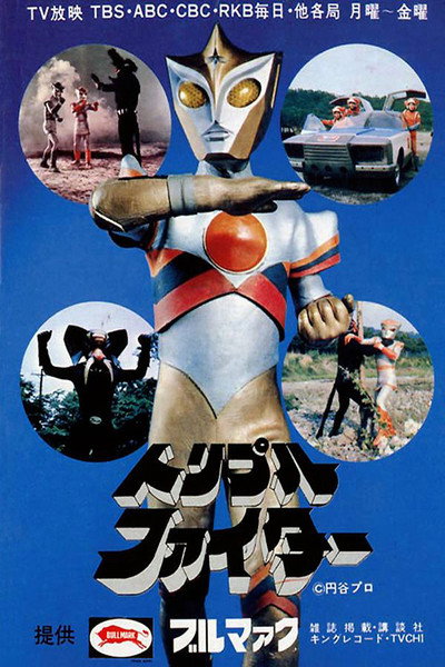 Póster de Triple Fighter