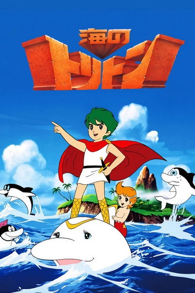 Póster de Triton del Mar