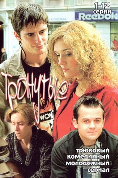 Póster de Tronutye