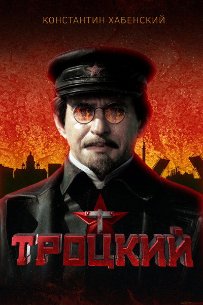 Póster de Trotsky