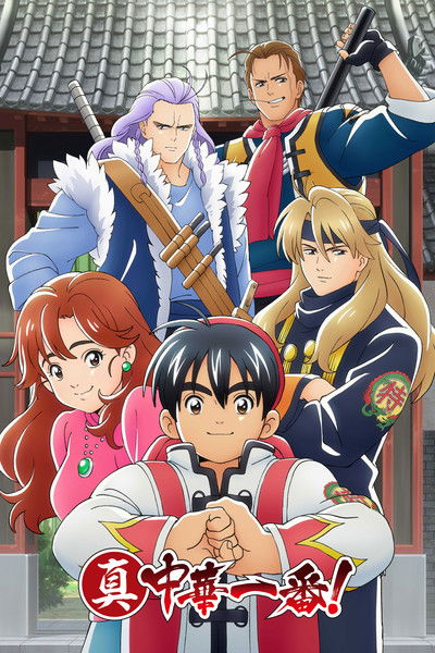 Póster de True Cooking Master Boy