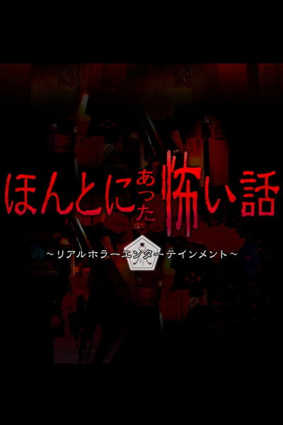 Póster de True Horror Stories