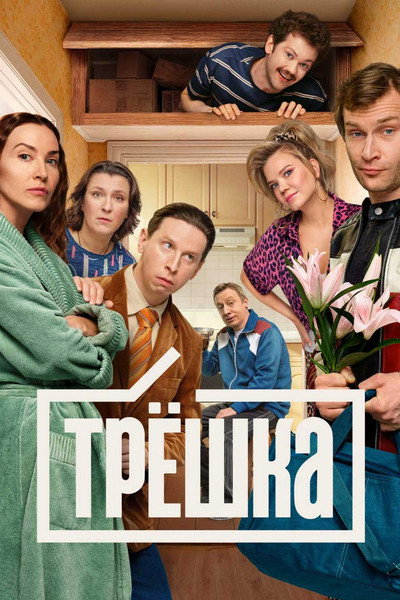 Póster de Tryoshka