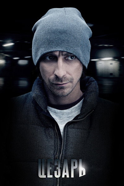 Póster de Tsezar