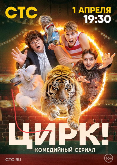 Póster de Tsirk!