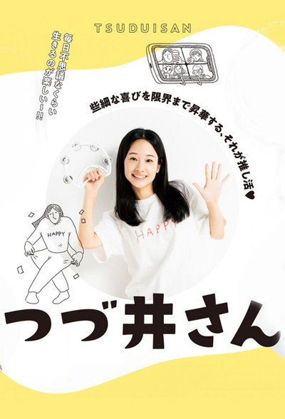 Póster de Tsudui's Ordinary Life in an Otaku World