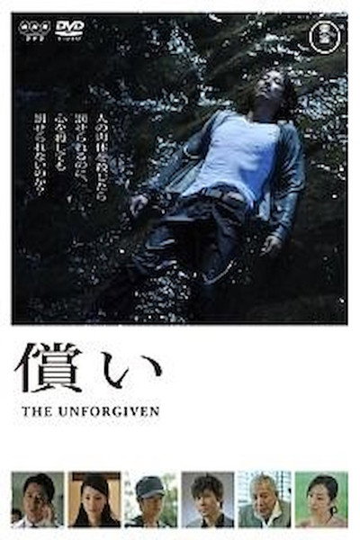 Póster de Tsugunai