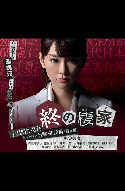 Póster de Tsui no sumika