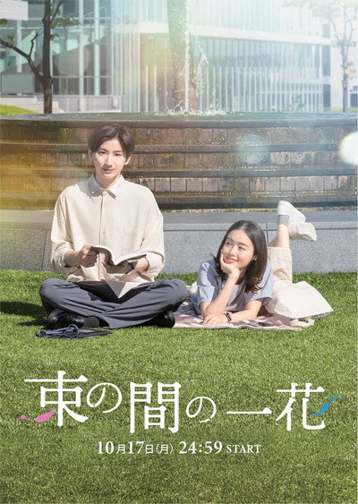 Póster de Tsuka no ma no Ichika