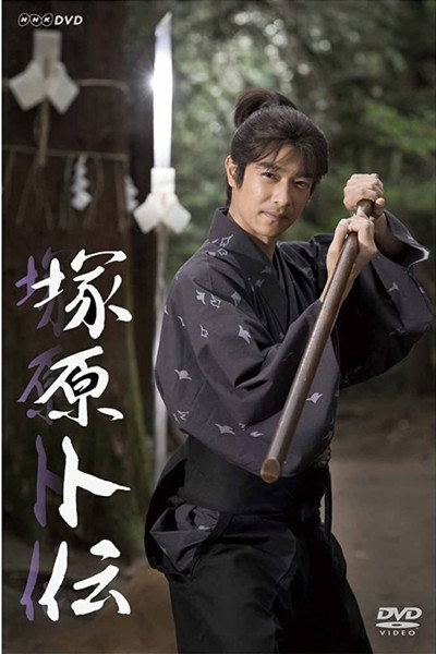 Póster de Tsukahara bokuden