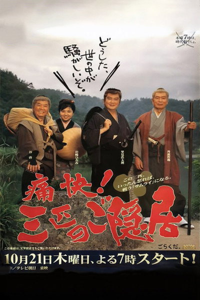 Póster de Tsukai, sanbiki no goinkyo