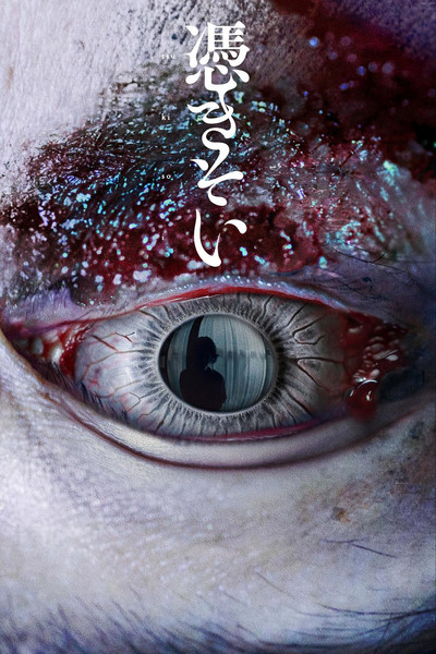 Póster de Tsukisoi