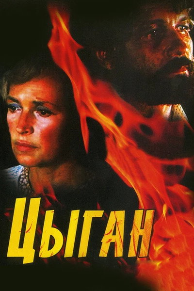 Póster de Tsygan