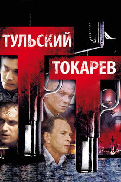 Póster de Tulskiy Tokarev