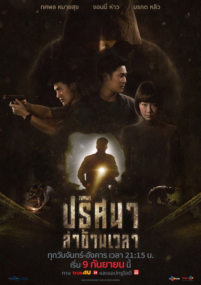 Póster de Tunnel