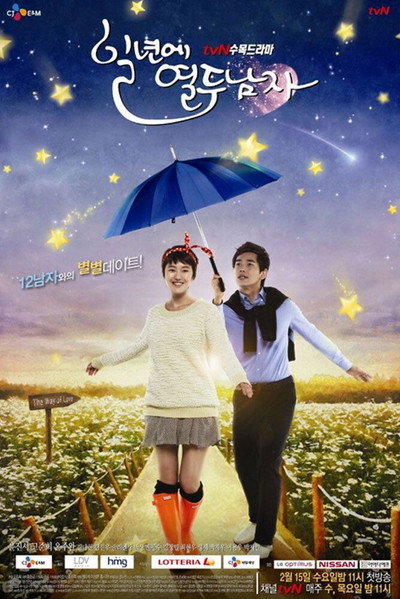 Póster de Twelve Men in a Year