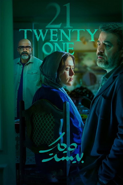 Póster de Twenty One