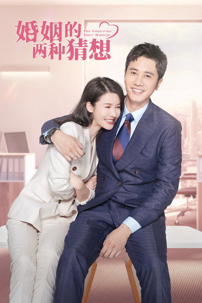 Póster de Two Conjectures About Marriage