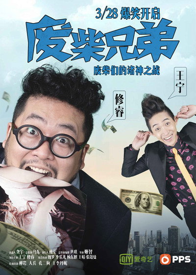 Póster de Two Idiots