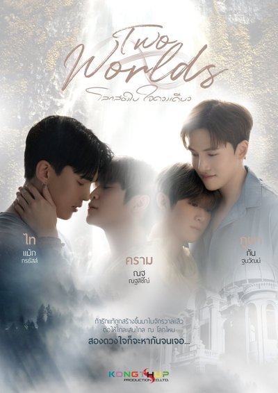 Póster de Two Worlds