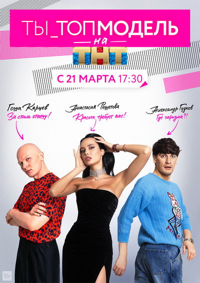 Póster de Ty top-model'