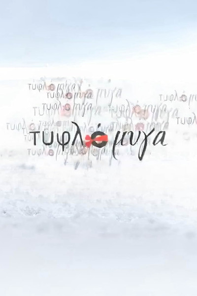 Póster de Tyflomyga