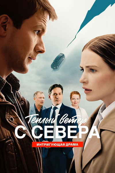 Póster de Tyoplyy veter s severa