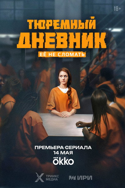 Póster de Tyuremnyy dnevnik