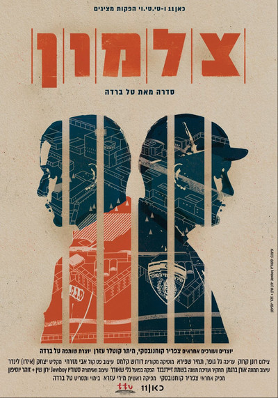 Póster de Tzalmon