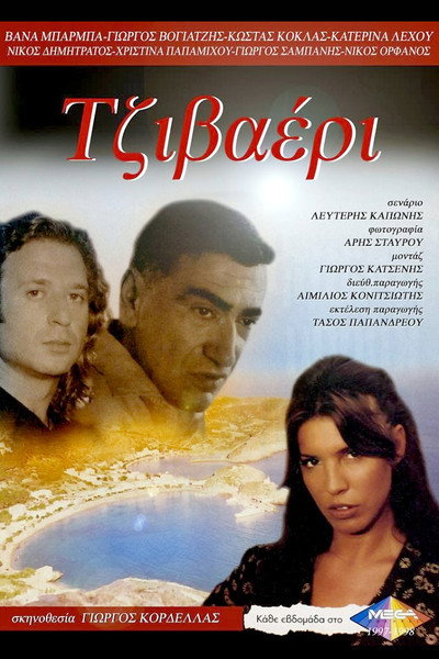Póster de Tzivaeri