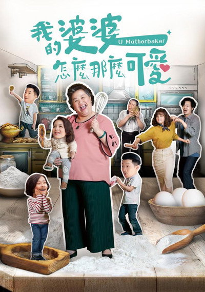 Póster de U Motherbaker