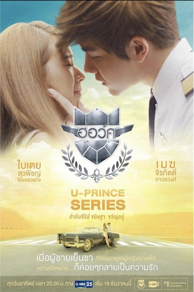 Póster de U-Prince: The Foxy Pilot