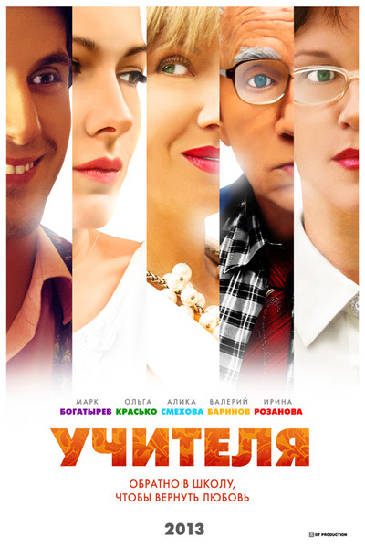 Póster de Uchitelya