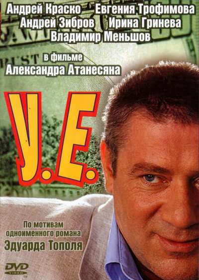 Póster de U.E.