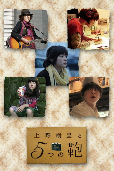 Póster de Ueno Juri and the Five Bags