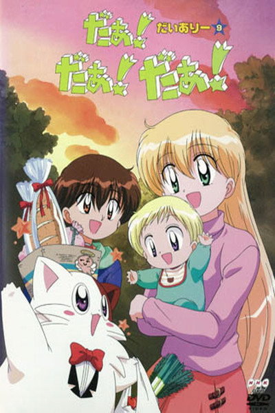 Póster de U.F.O Baby