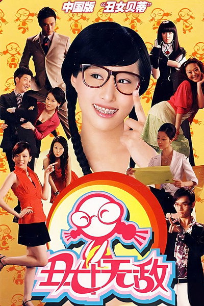 Póster de Ugly Betty