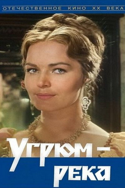 Póster de Ugryum-reka