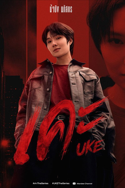 Póster de Uke