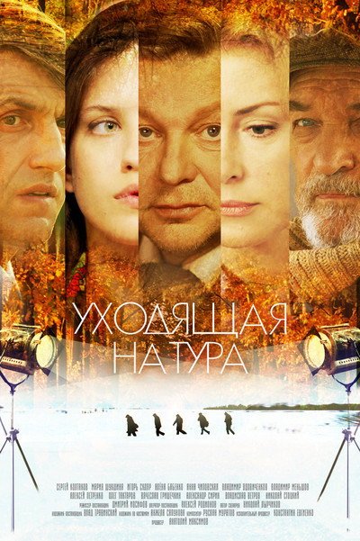 Póster de Ukhodyashchaya natura