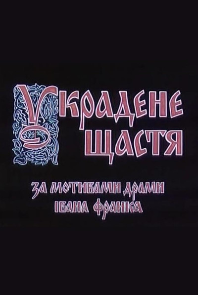 Póster de Ukradene shchastia