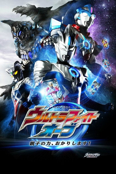 Póster de Ultra Fight Orb