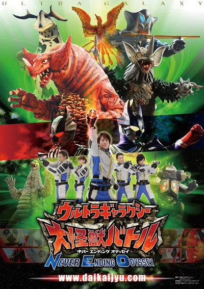 Póster de Ultra Galaxy Mega Monster Battle: Never Ending Odyssey