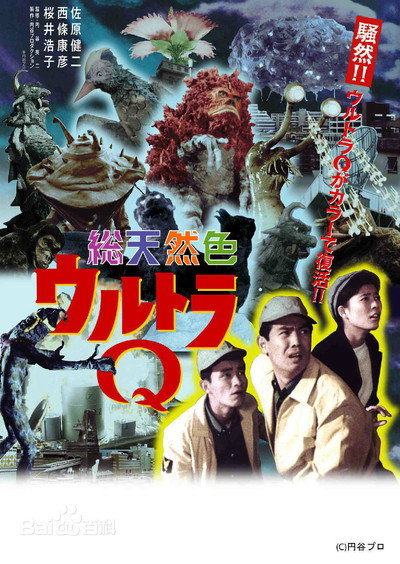Póster de Ultra Q
