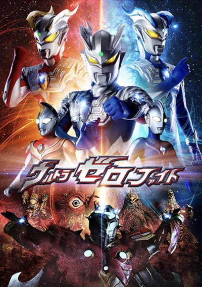 Póster de Ultra Zero Fight
