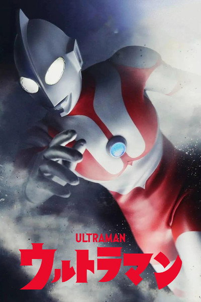 Póster de Ultraman