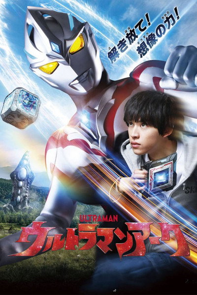 Póster de Ultraman Arc