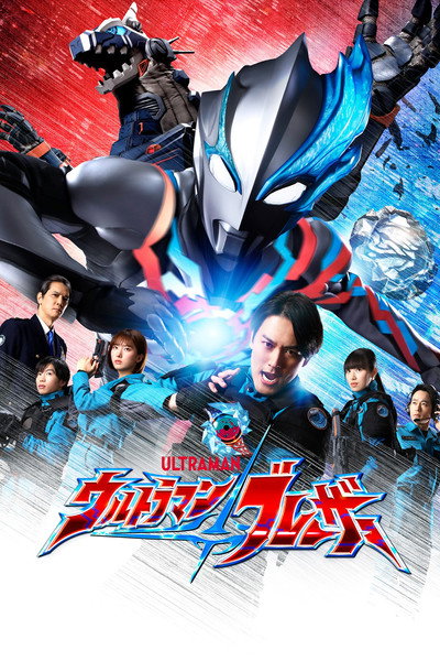 Póster de Ultraman Blazar