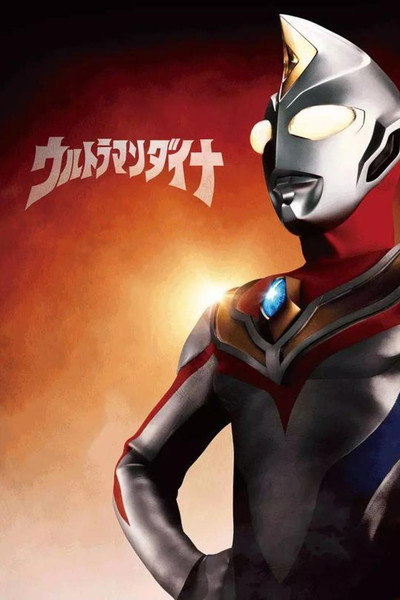 Póster de Ultraman Dyna
